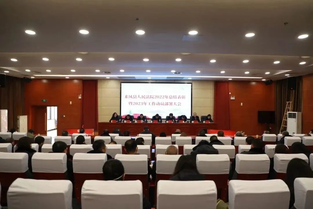1-08未雨绸缪！来凤法院总结表彰大会布局“案件质量提升年”锦绣新画卷（王雨洁） (12).jpg